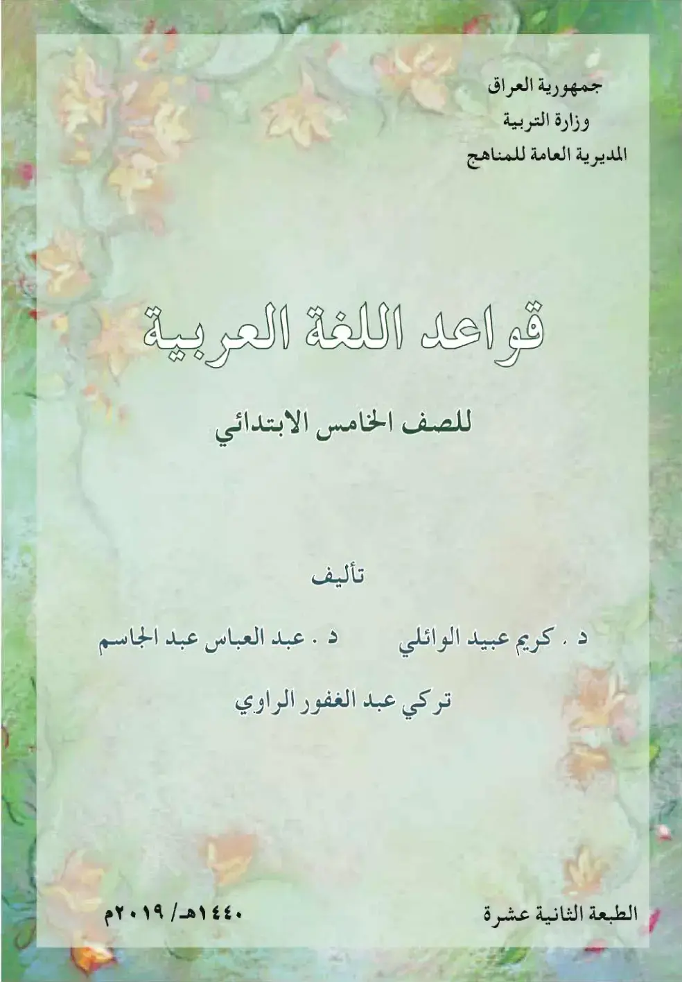 غلاف كتاب قواعد اللغة العربية