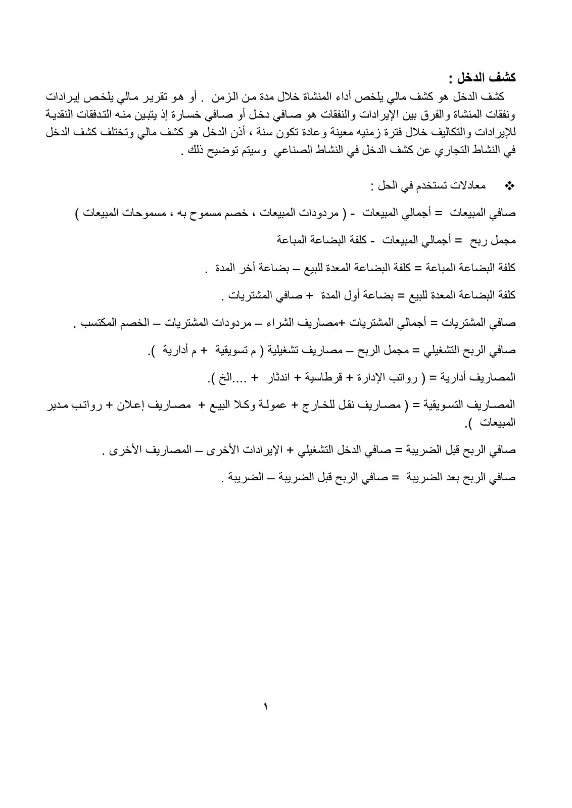 غلاف كتاب كشف الدخل