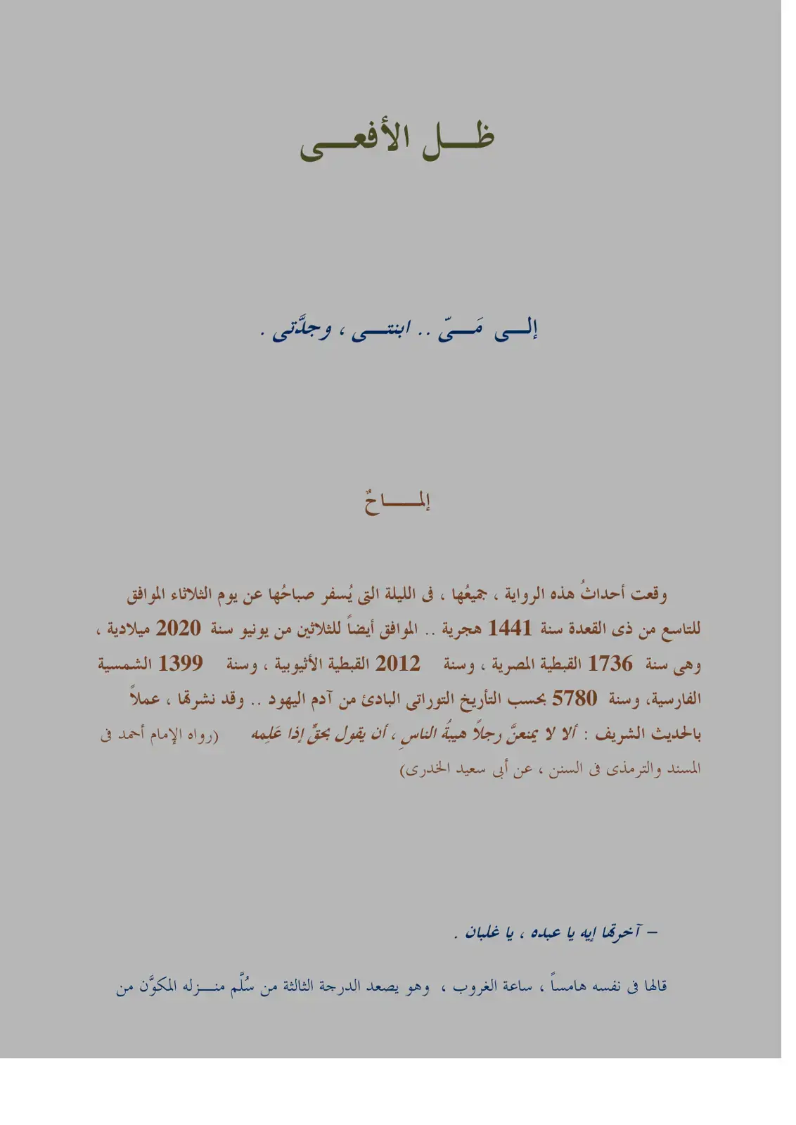 غلاف كتاب ظل الأفعلى