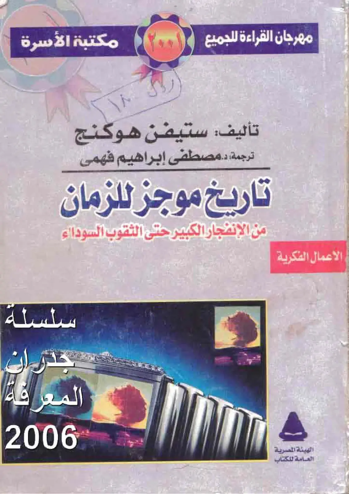غلاف كتاب تاريخ موجز للزمان: من الانفجار الكبير حتى الثقوب السوداء