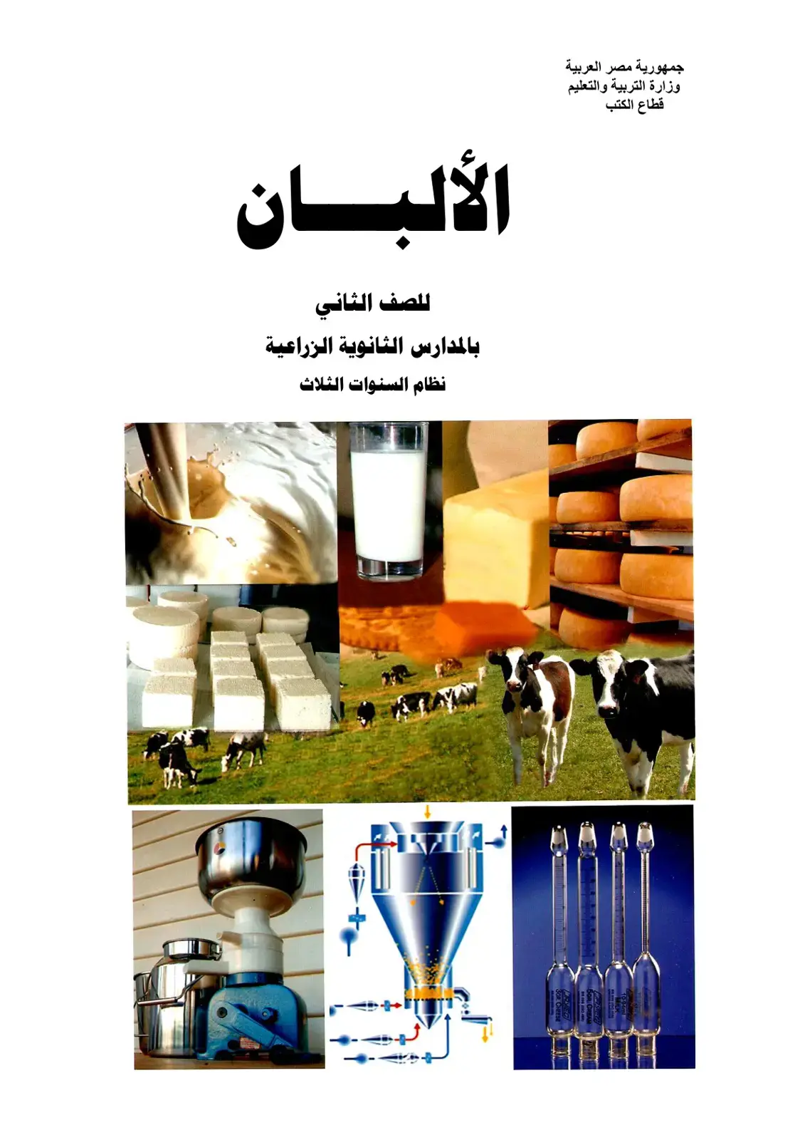 غلاف كتاب الألبان