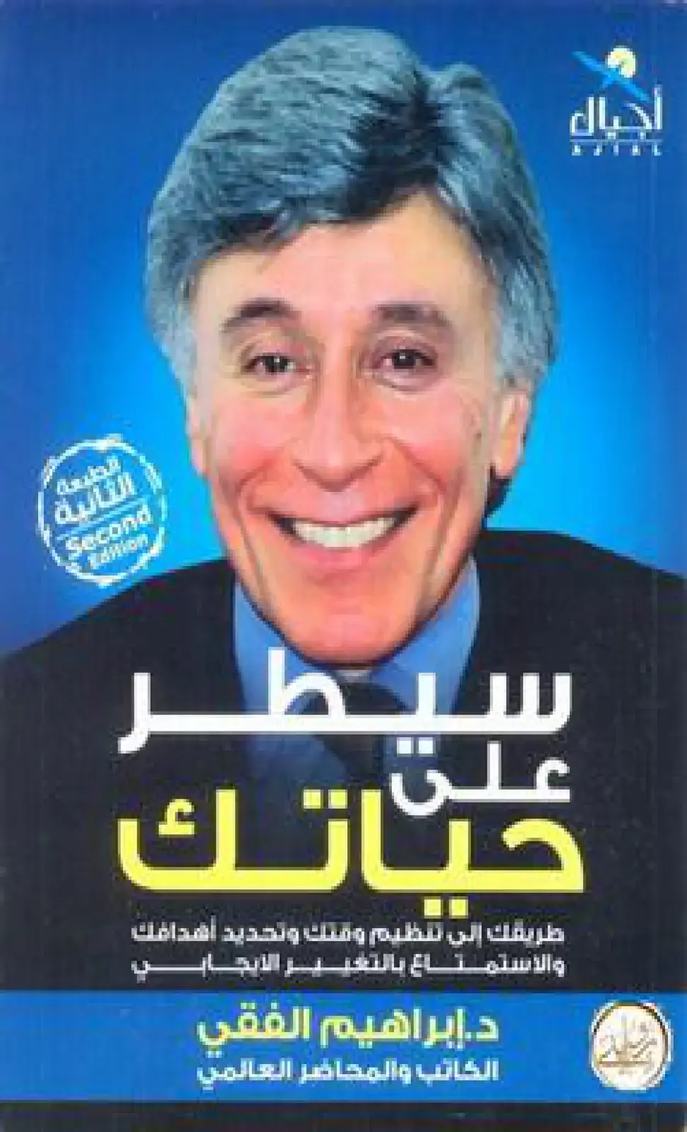 غلاف كتاب أجيال الثانية
