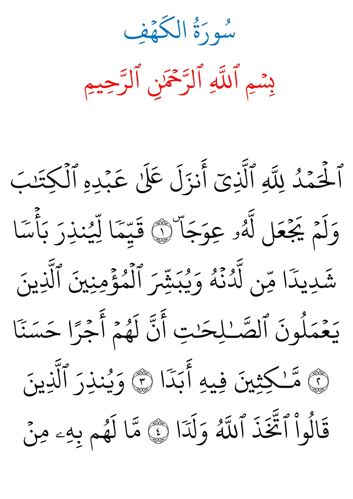 غلاف كتاب سورة الكهف