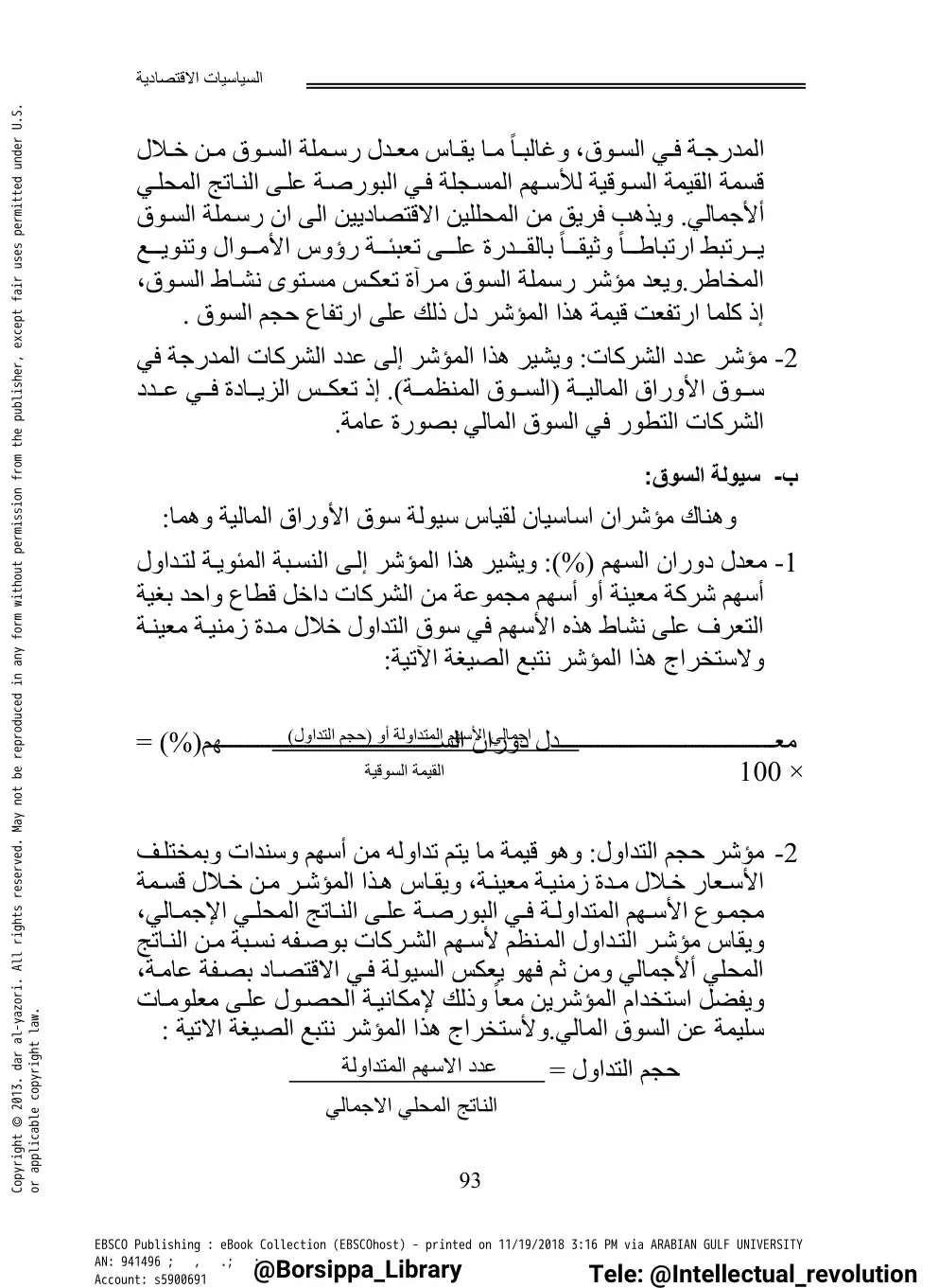 غلاف كتاب السياسات الاقتصادية - الإطار العام وأثرها في السوق المالي ومتغيرات الاقتصاد الكلي