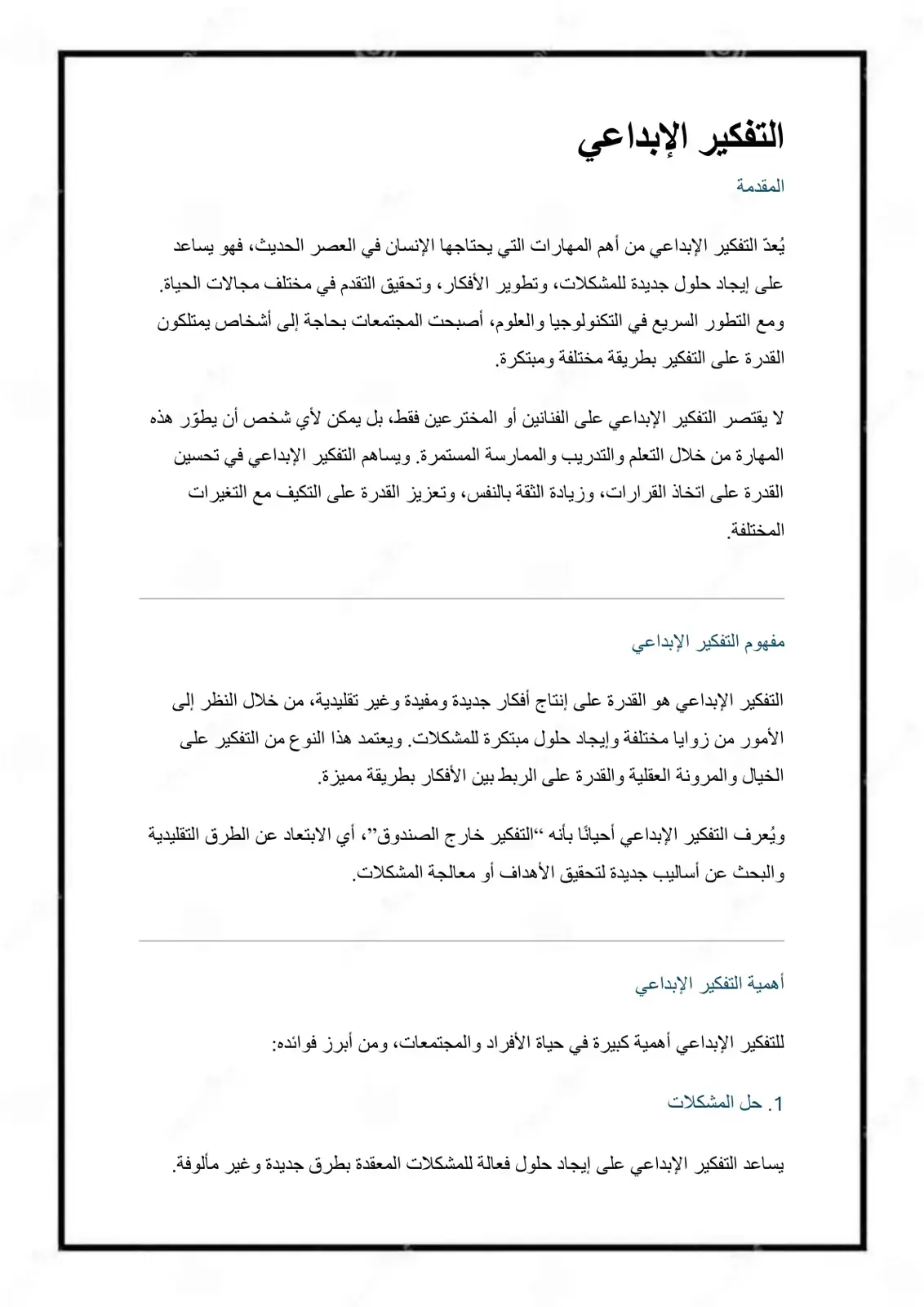 غلاف كتاب التفكير الإبداعي