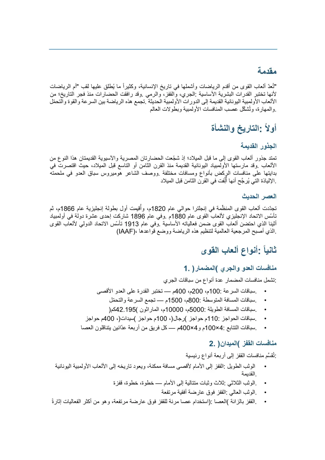 غلاف كتاب ألعاب القوى