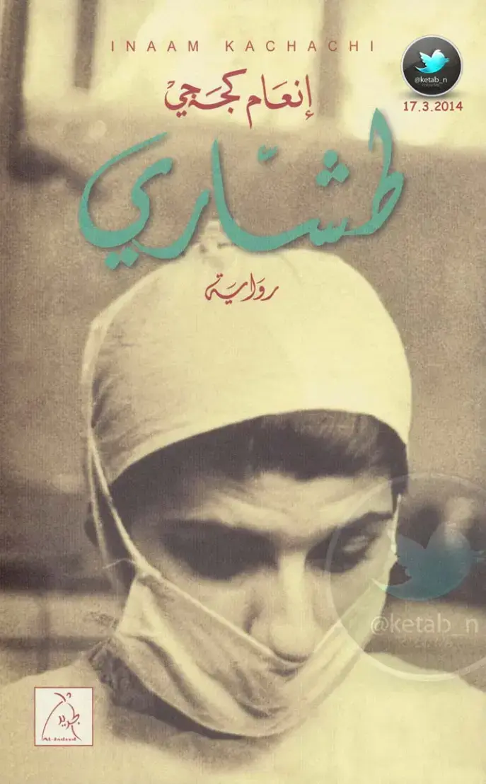 غلاف كتاب شناري