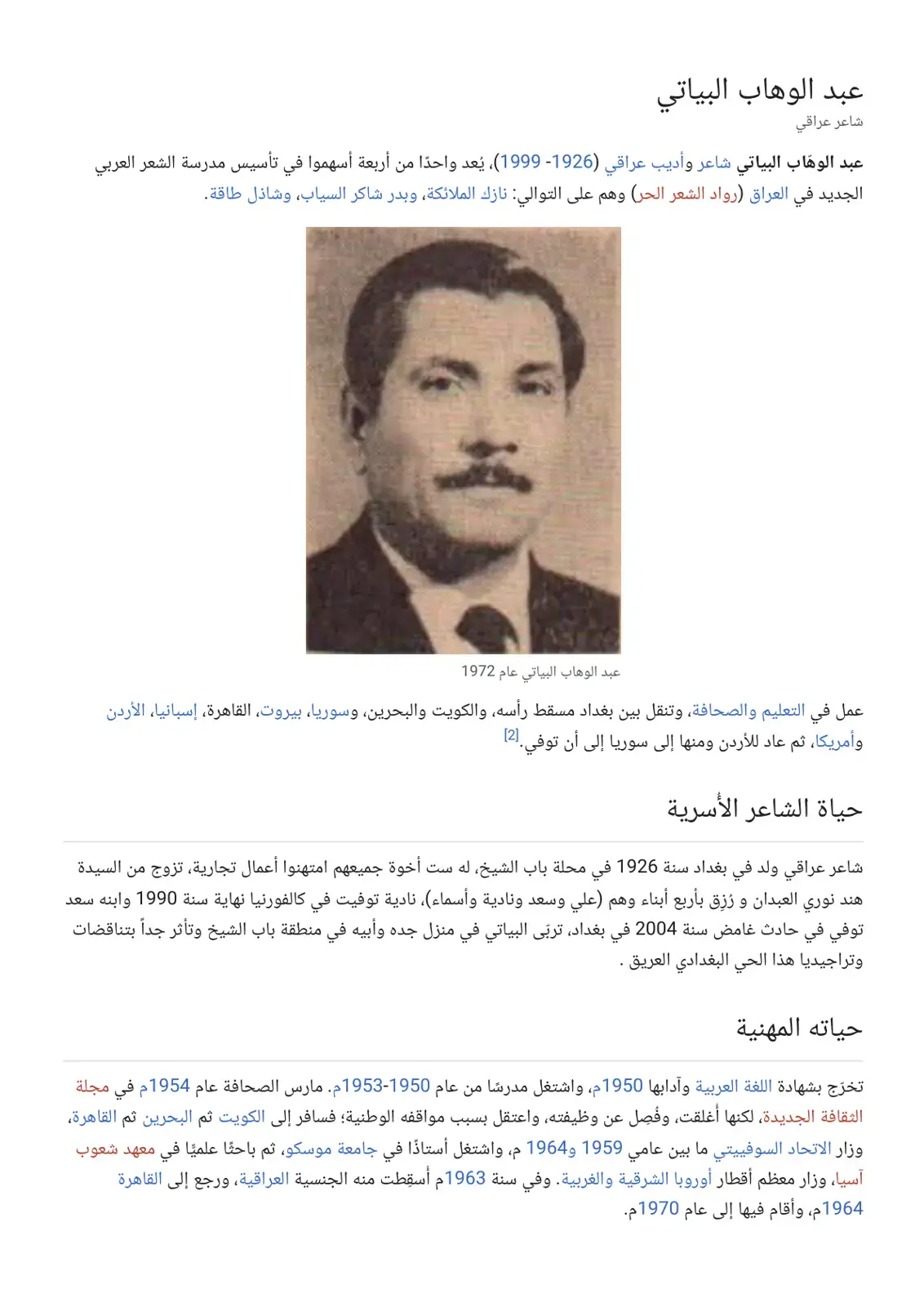 غلاف كتاب عبد الوهاب البياتي