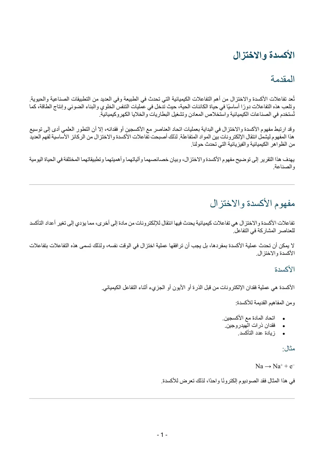 غلاف كتاب الأكسدة والاختزال