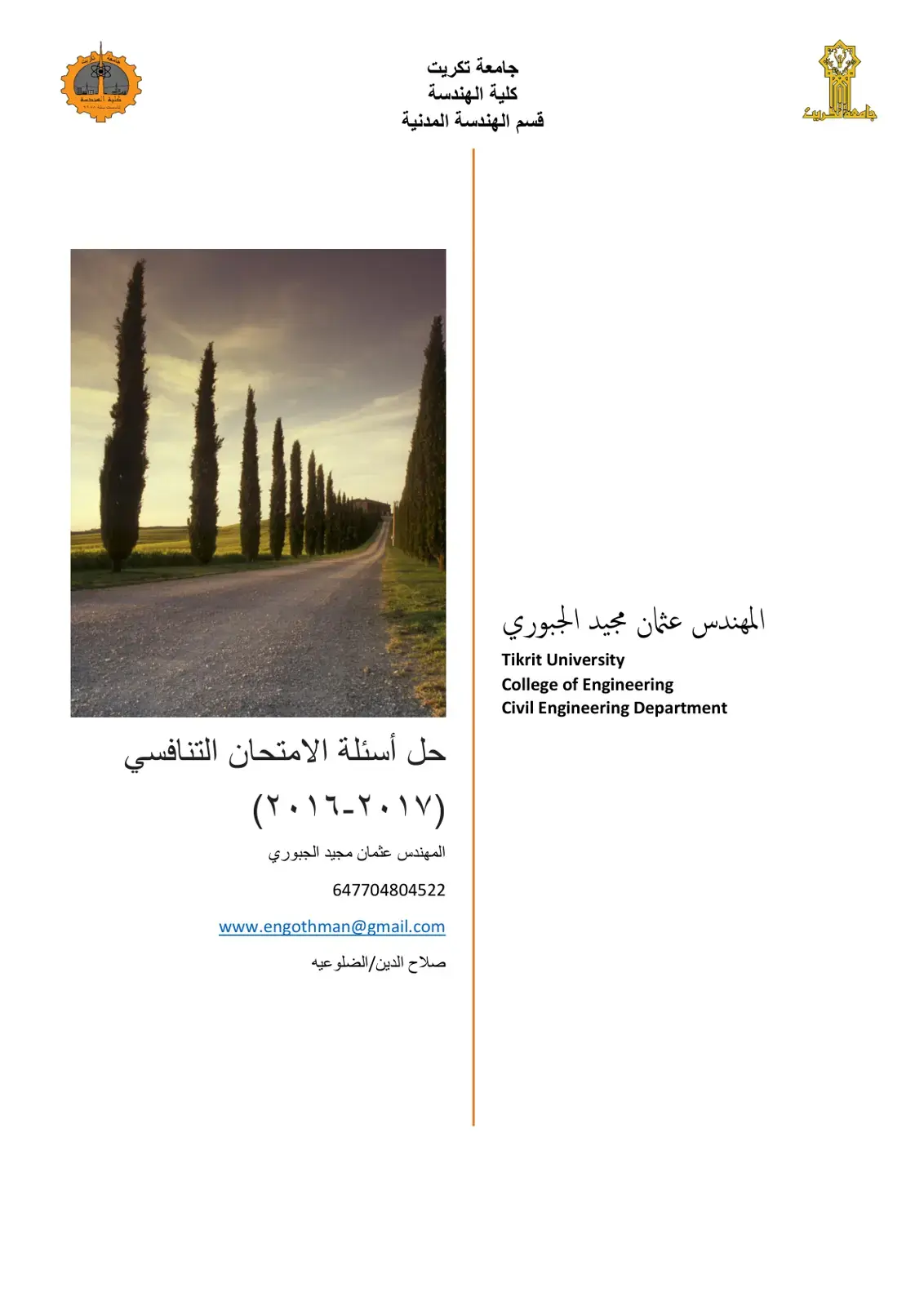غلاف كتاب حل أسئلة الامتحان التنافسى (٢٠١٧-٢٠١٦)