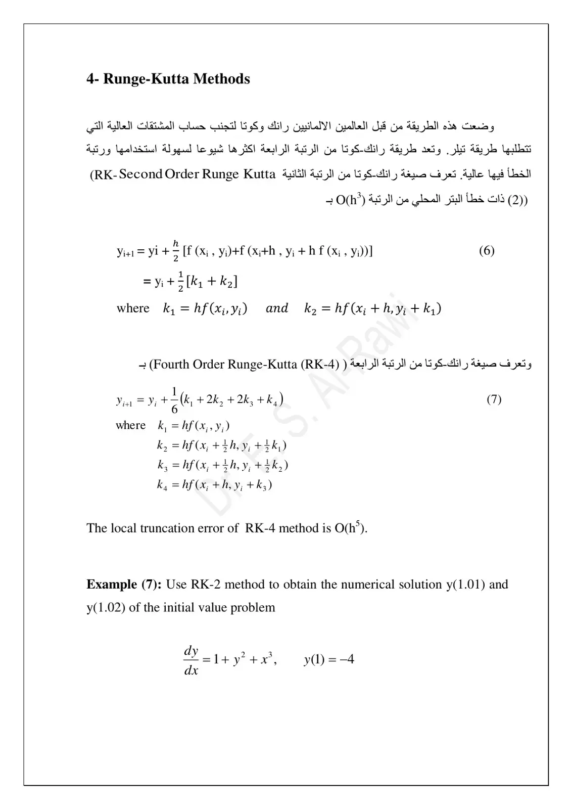 غلاف كتاب طريقة رانك-كوتا