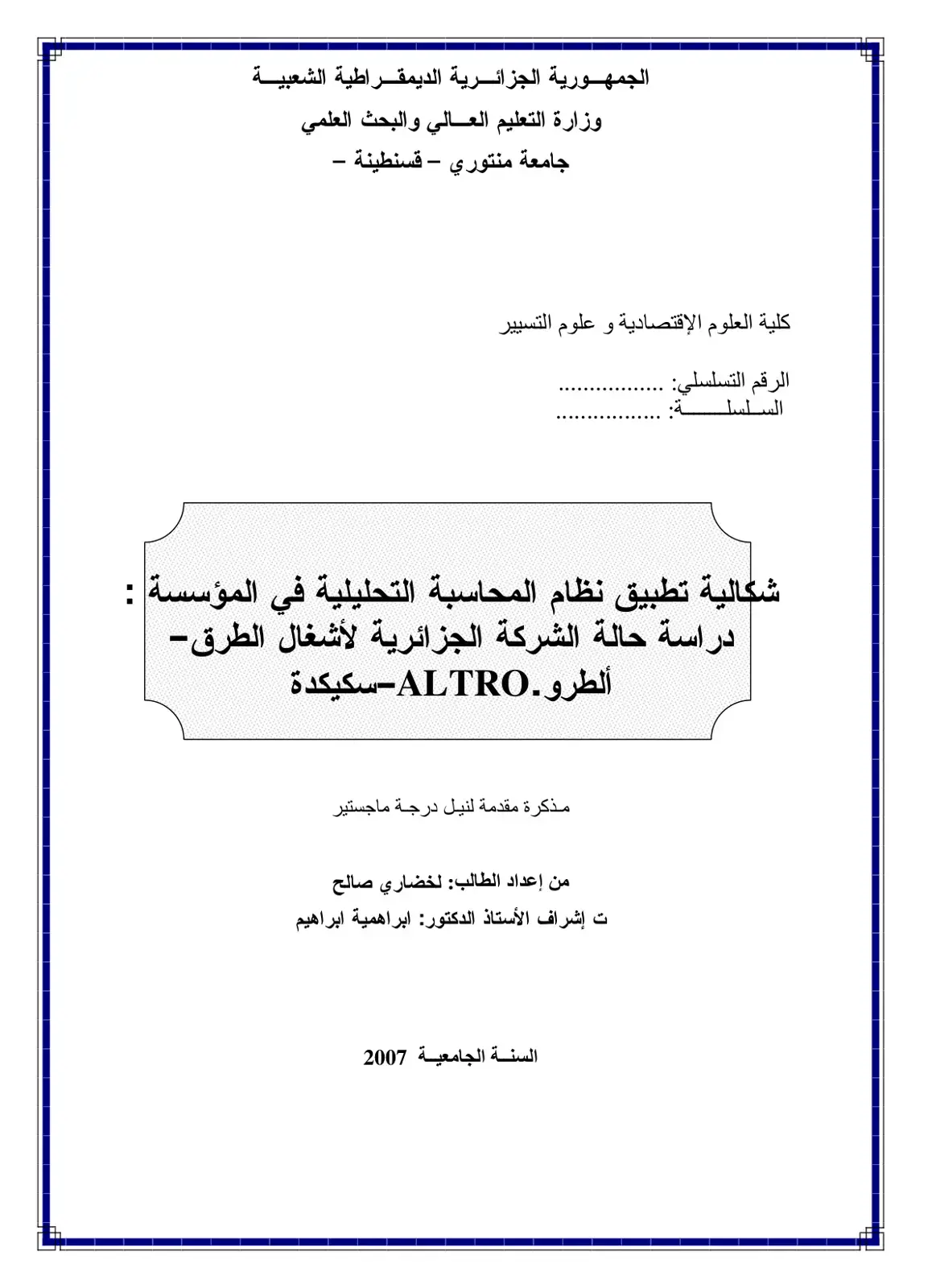 غلاف كتاب إشكالية تطبيق نظام المحاسبة التحليلية في المؤسسة: دراسة حالة الشركة الجزائرية لأشغال الطرق - ألطرو . ALTRO-سكيكدة