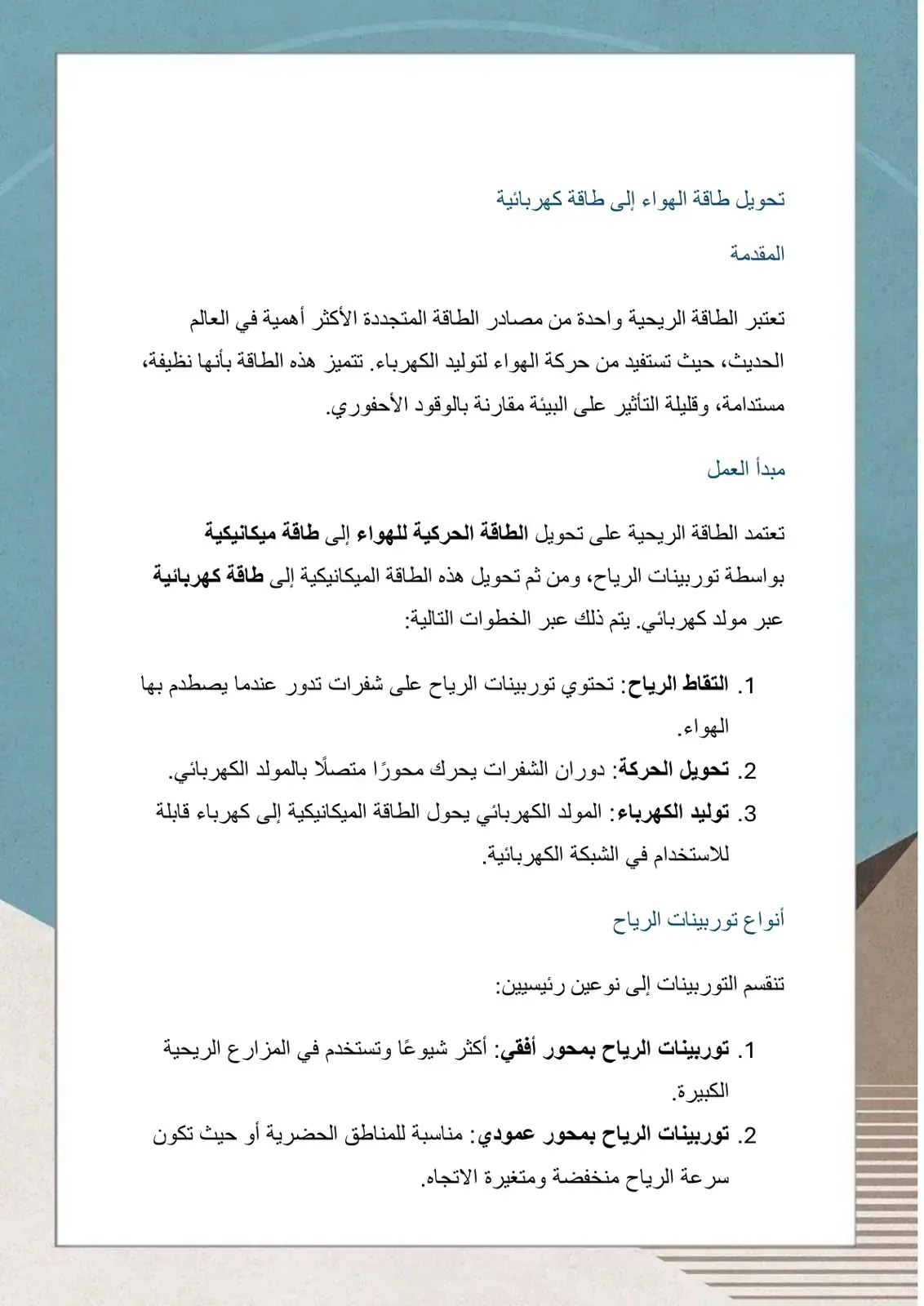 غلاف كتاب تحويل طاقة الهواء إلى طاقة كهربائية