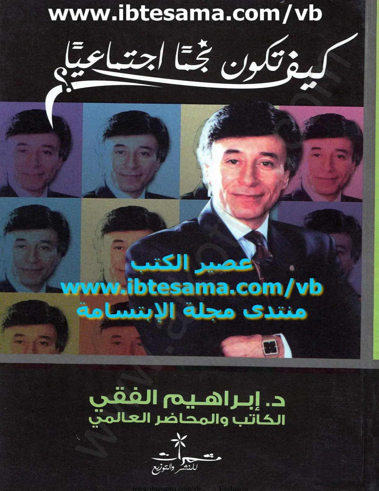 غلاف كتاب لا تكون اجتماعياً