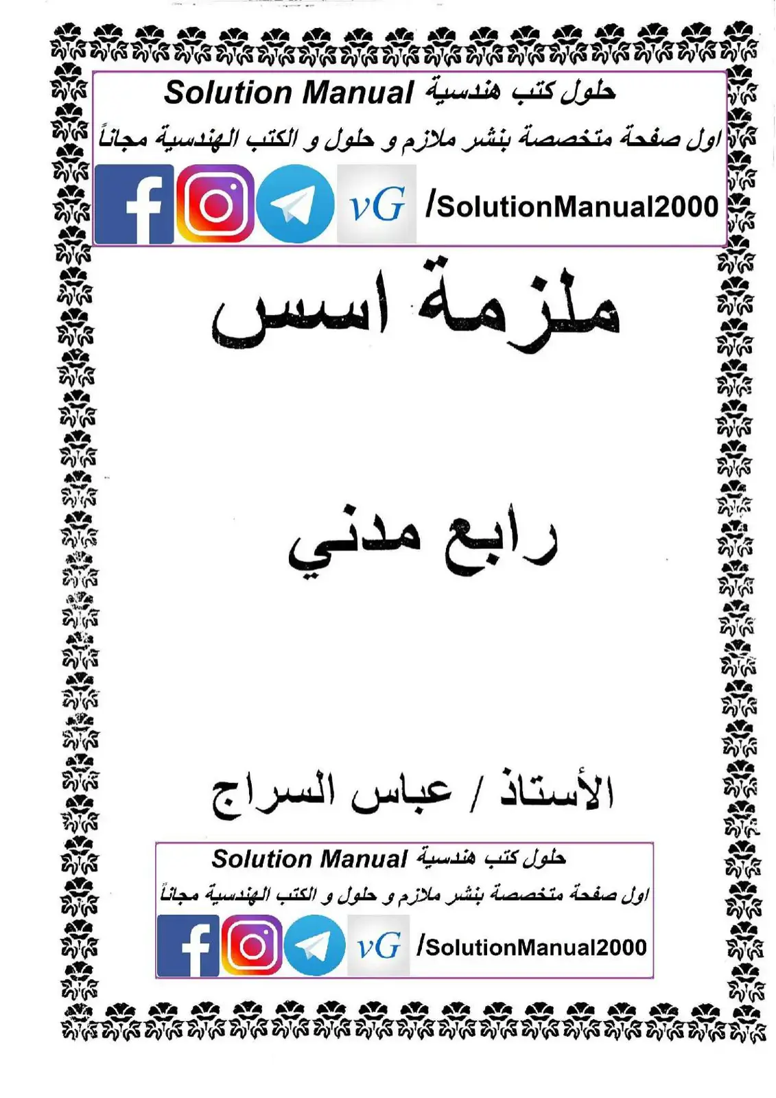 غلاف كتاب حلول كتب هندسية Solution Manual