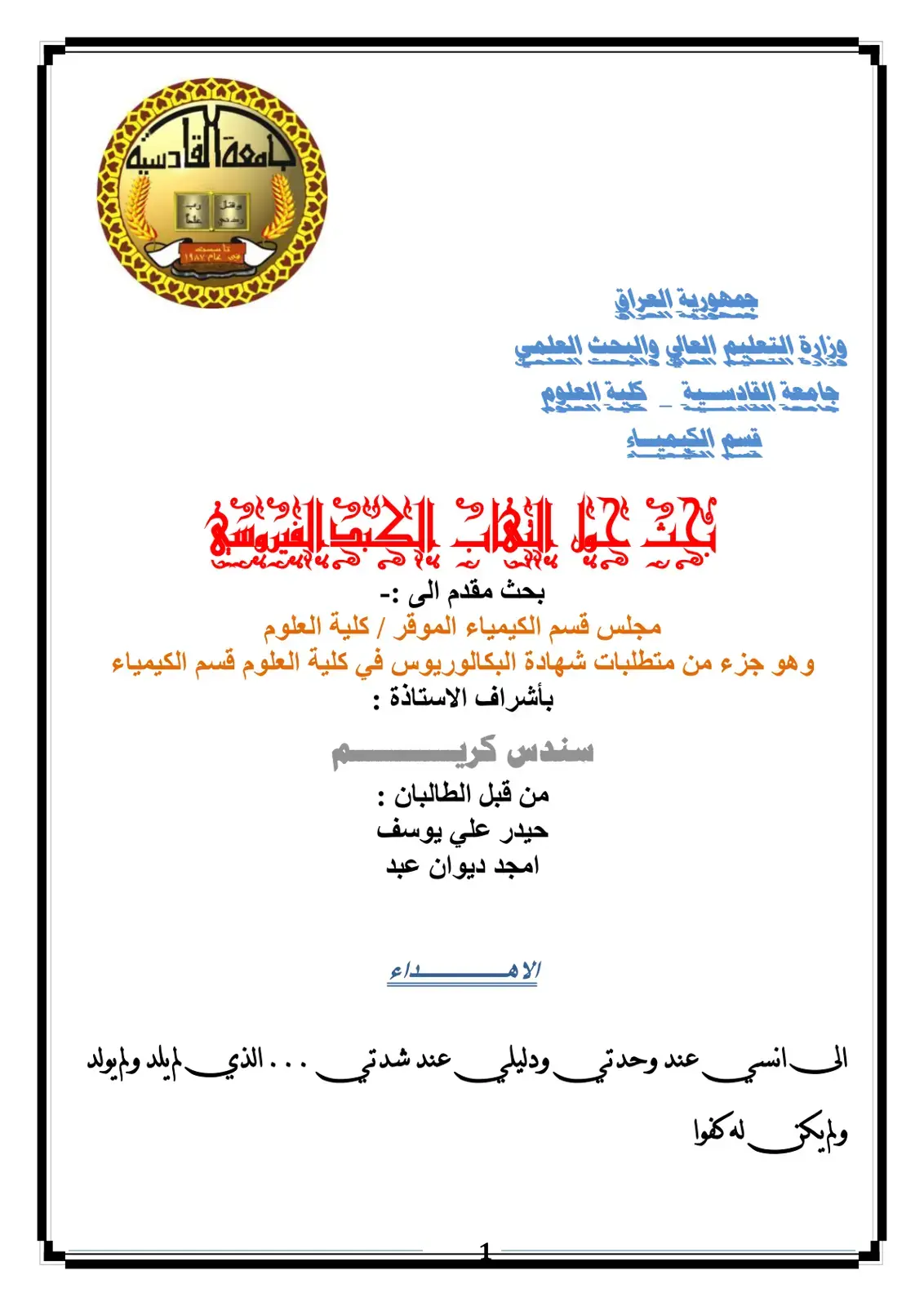غلاف كتاب بحث حول التهاب الكبد الفيروسية