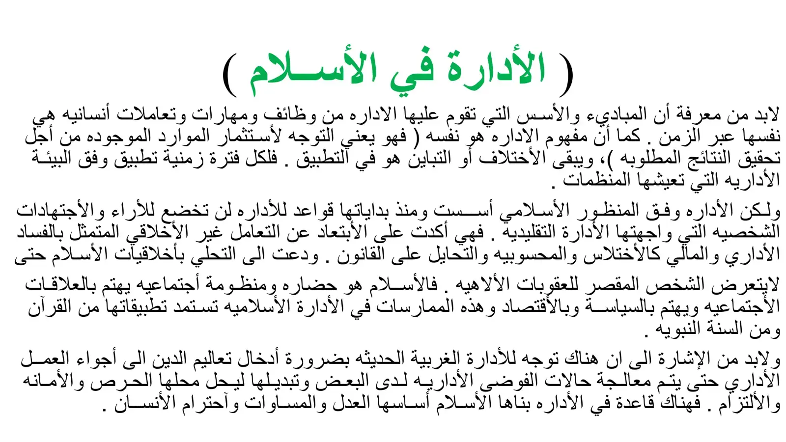 غلاف كتاب الإدارة في الإسلام
