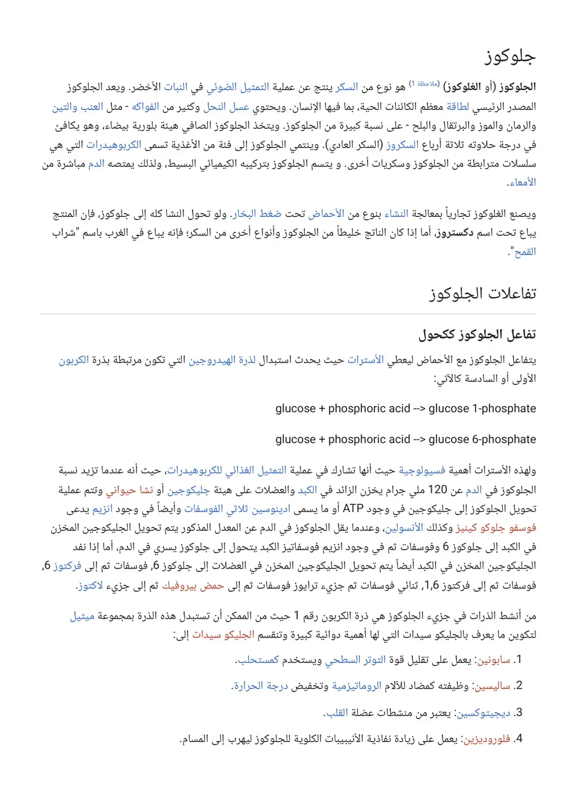 غلاف كتاب الجلوكوز