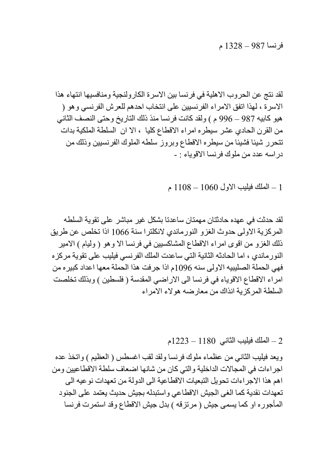 غلاف كتاب فرنسا 987 – 1328 م