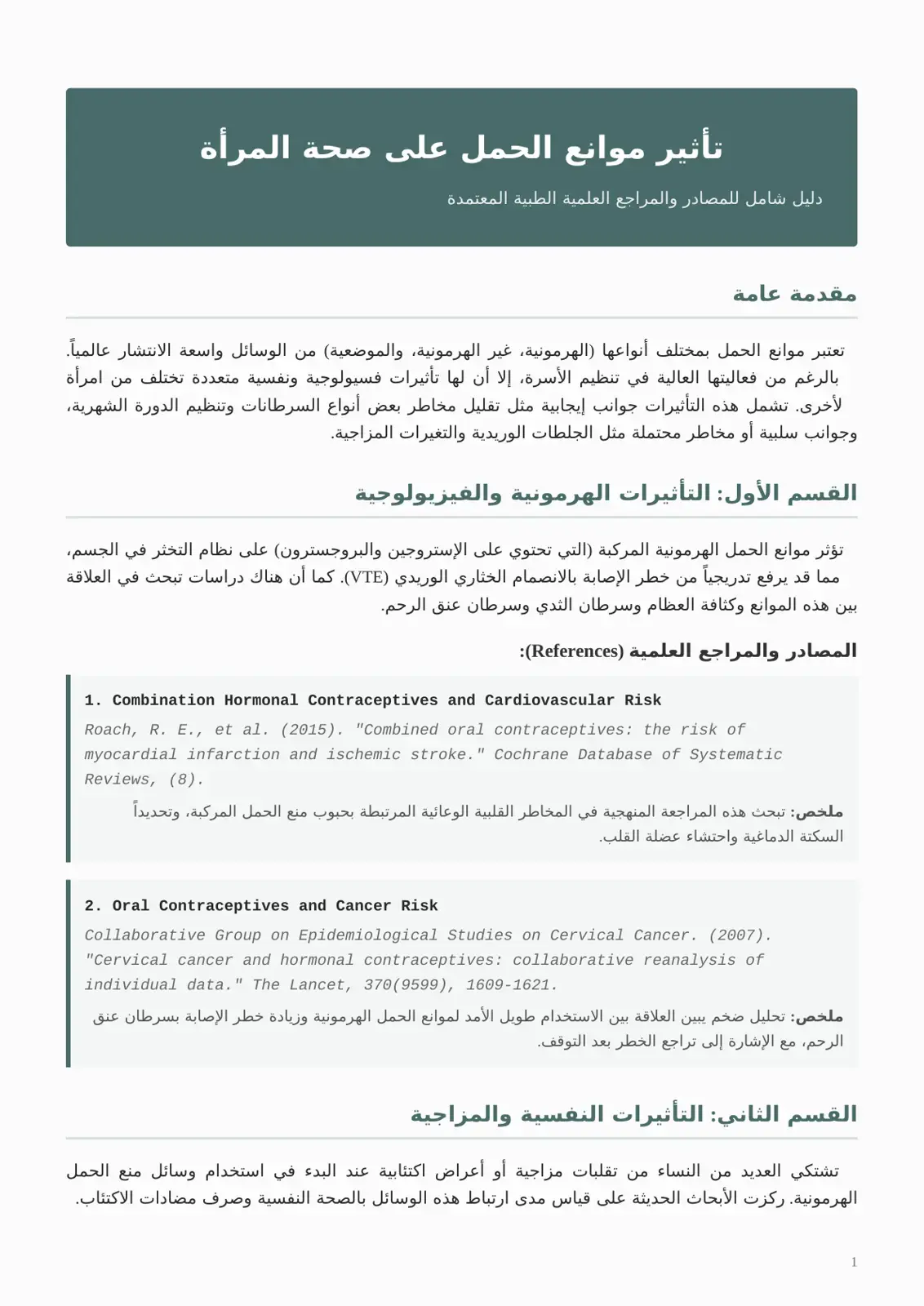 غلاف كتاب تأثير موانع الحمل على صحة المرأة