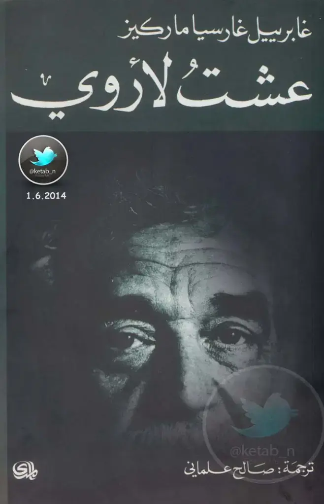 غلاف كتاب عشت لآروي