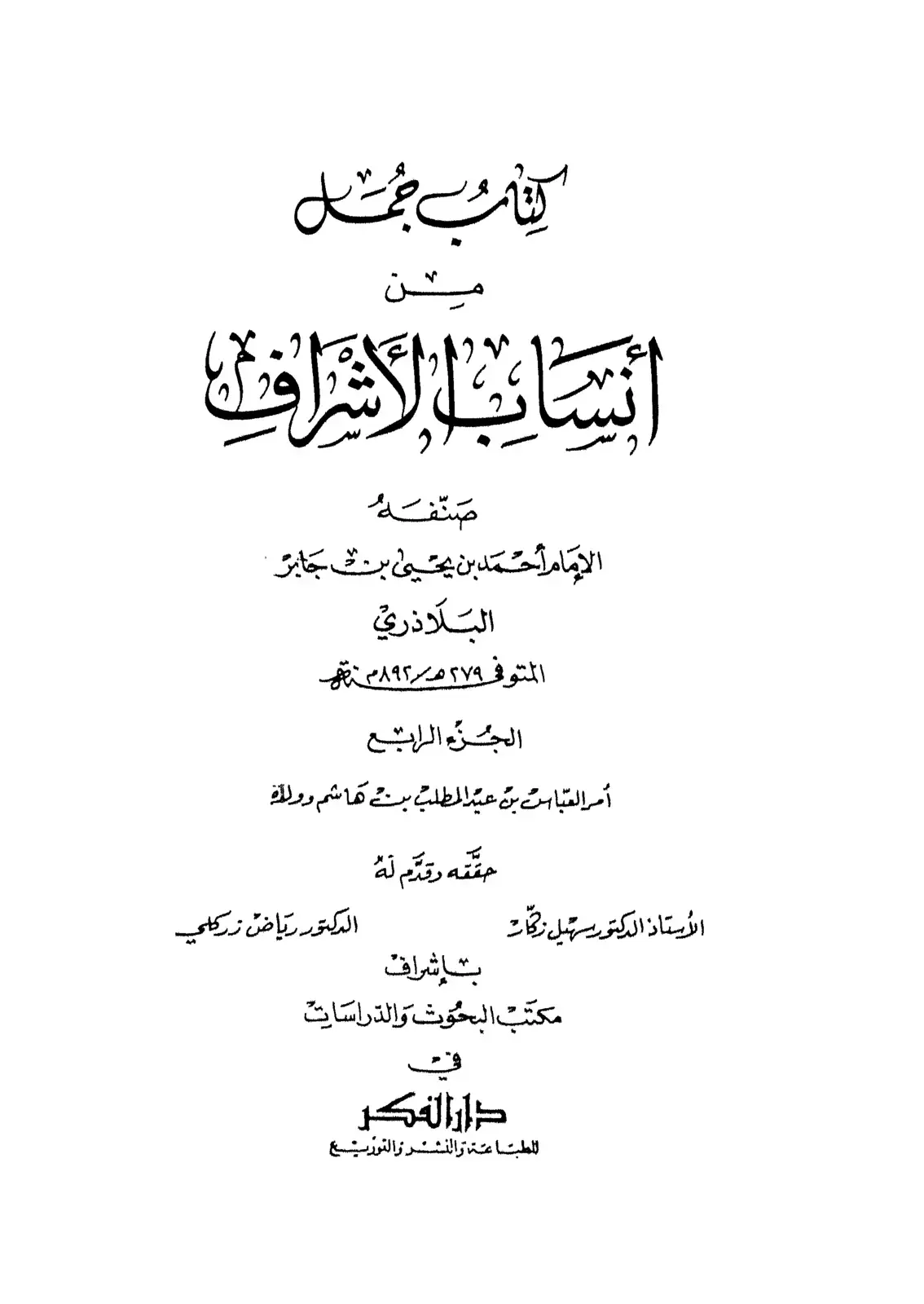 غلاف كتاب أنساب الأشراف