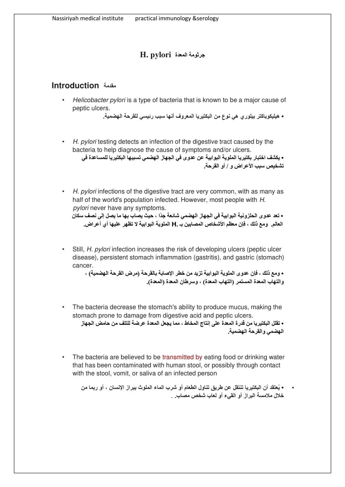 غلاف كتاب Practical Immunology & Serology - جرثومة المعدة H. pylori