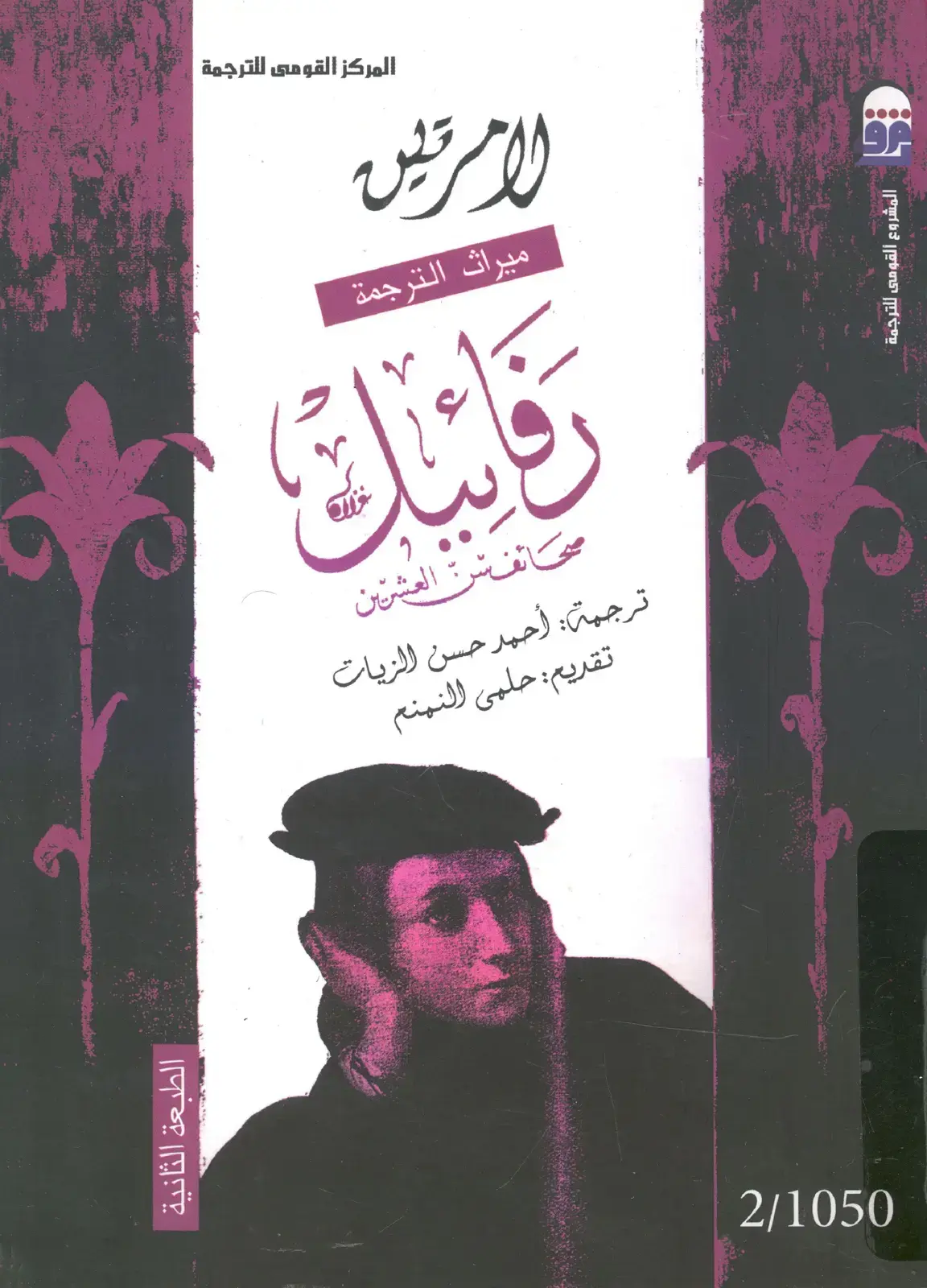 غلاف كتاب صحائف سن العشرين