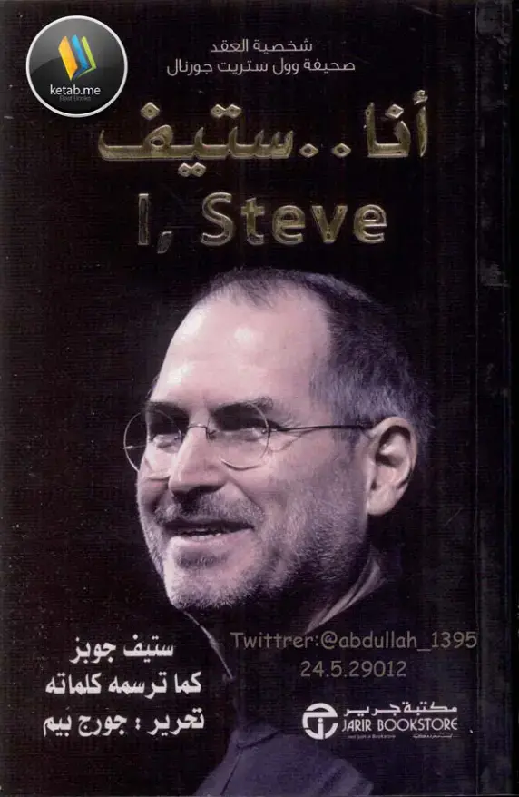 غلاف كتاب ستيف جوبز كما ترسمه كلماته