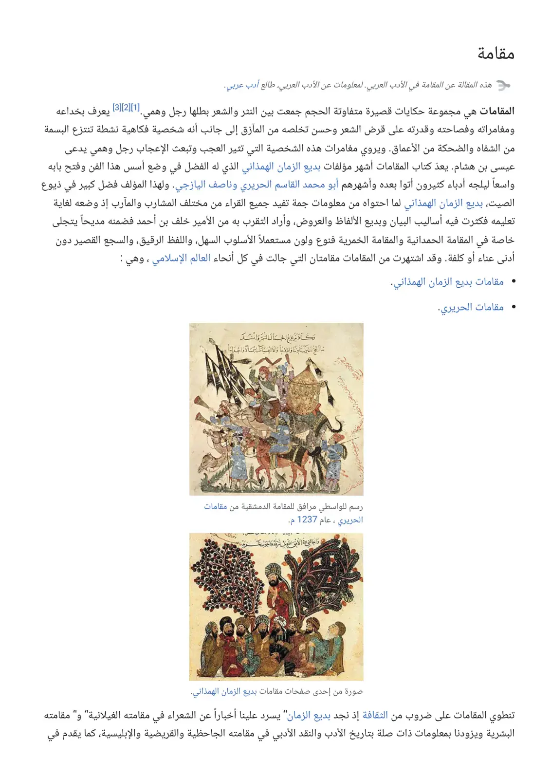 غلاف كتاب المقامات