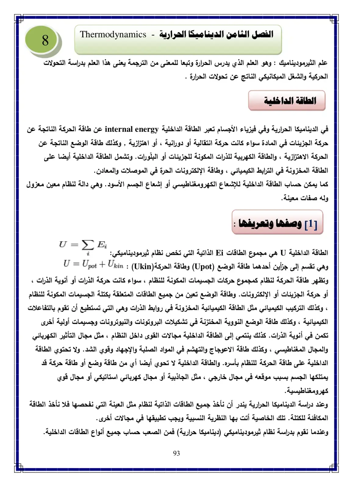 غلاف كتاب الديناميكا الحرارية - الفصل الثامن