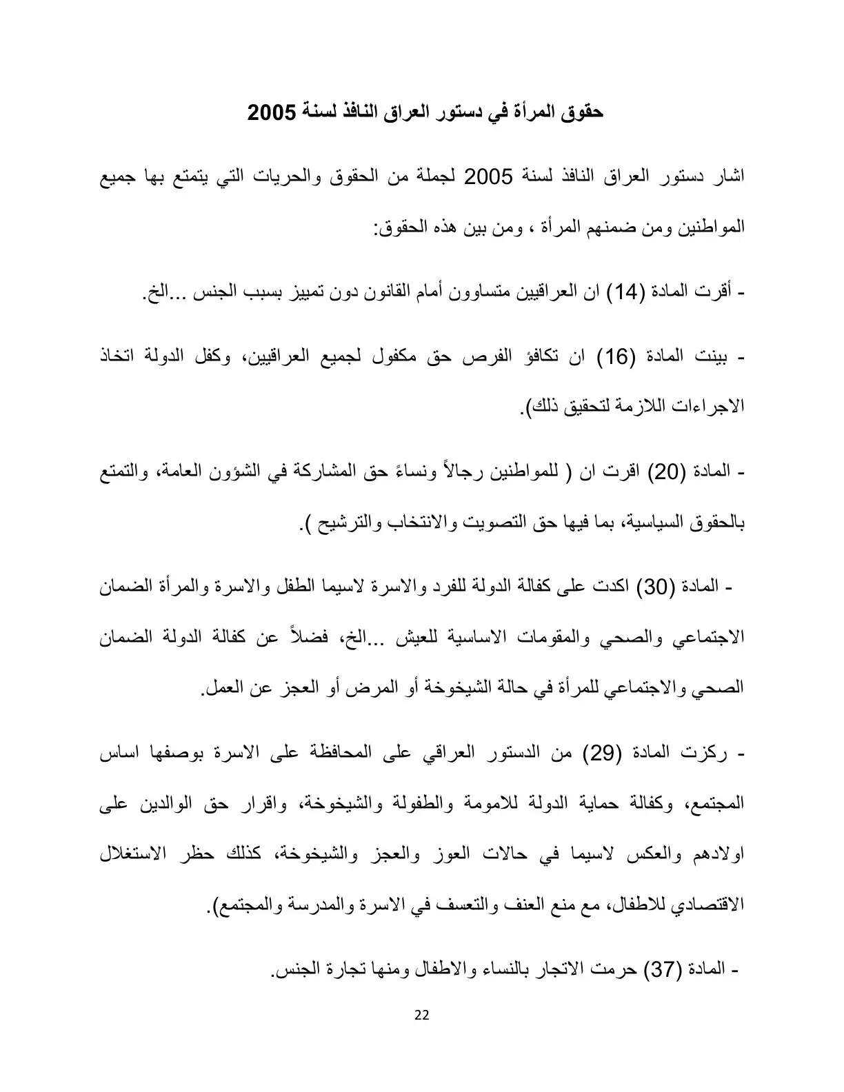 غلاف كتاب حقوق المرأة في دستور العراق النافذ لسنة 2005