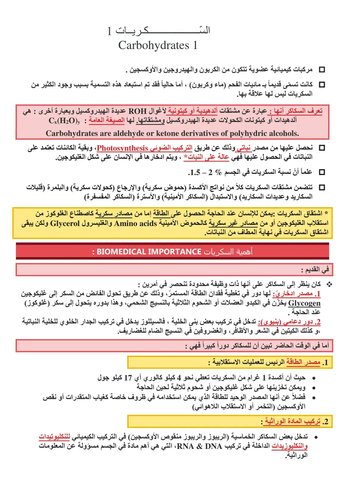 غلاف كتاب الكربوهيدرات 1