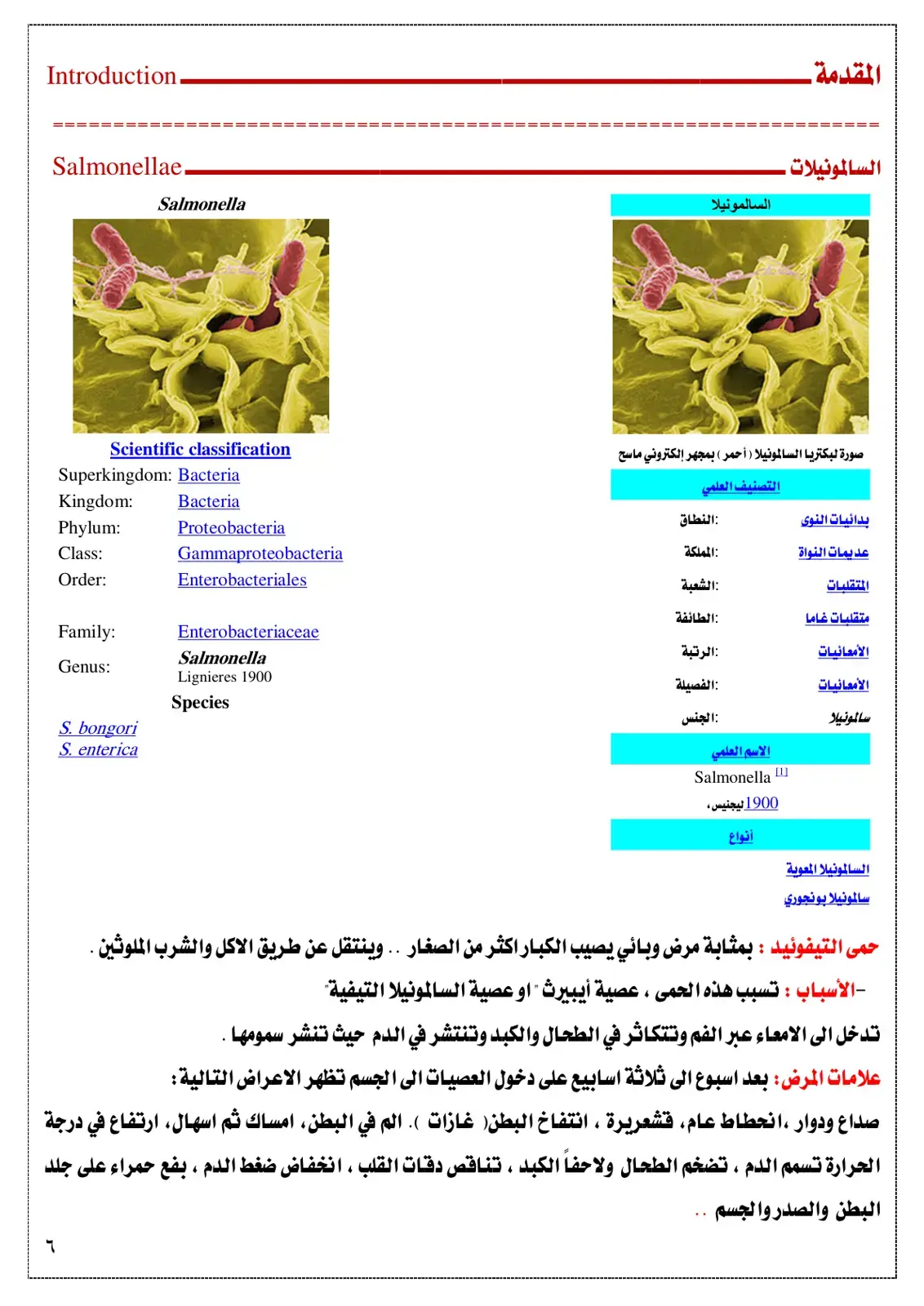 غلاف كتاب السالمونيلا: مقدمة وتصنيف علمي