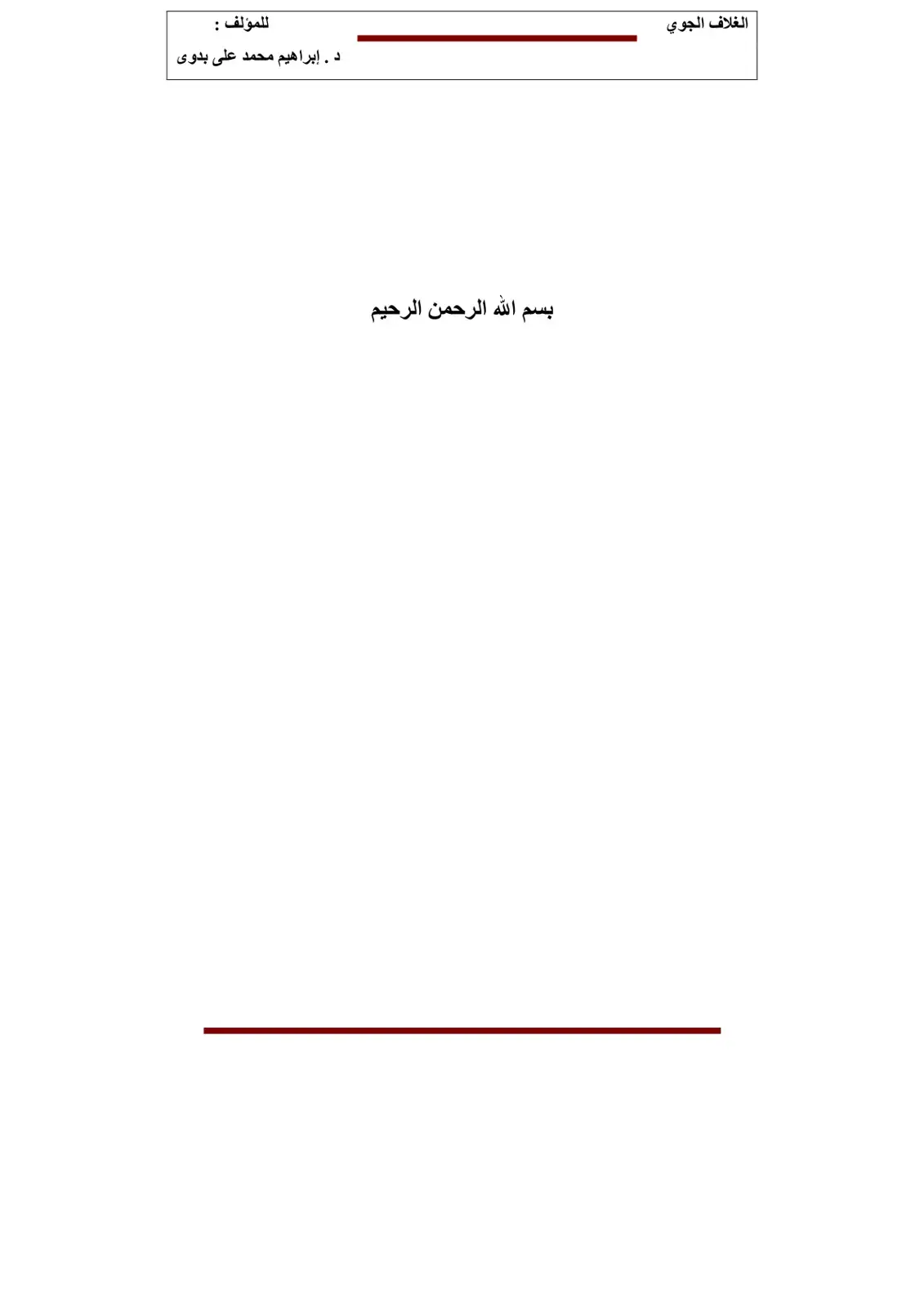 غلاف كتاب الغلاف الجوي
