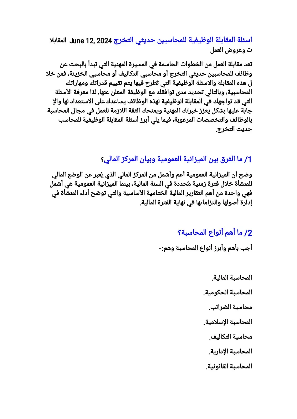 غلاف كتاب أسئلة المقابلة الوظيفية للمحاسبين حديثي التخرج