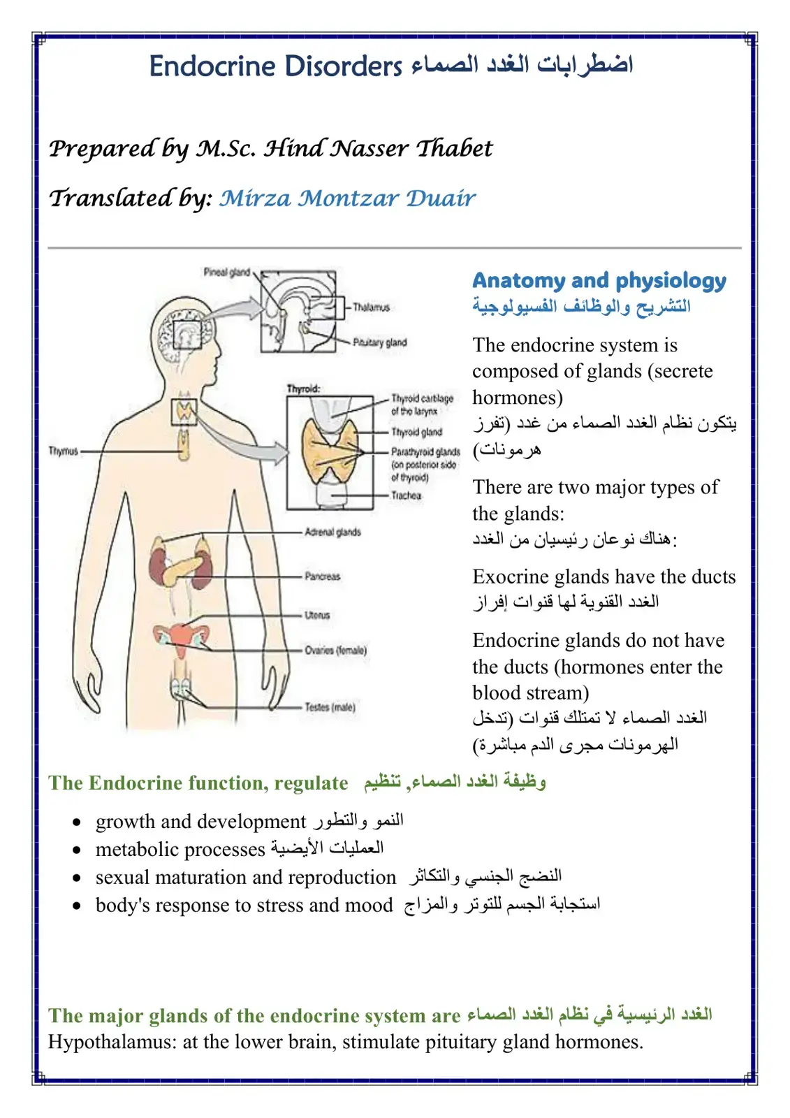 غلاف كتاب اضطرابات الغدد الصماء