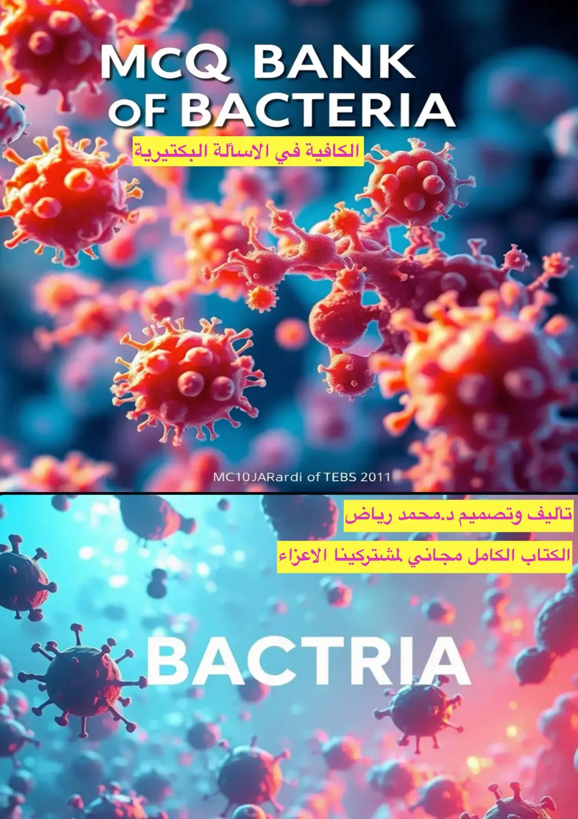 غلاف كتاب MCQ BANK
OF BACTERIA