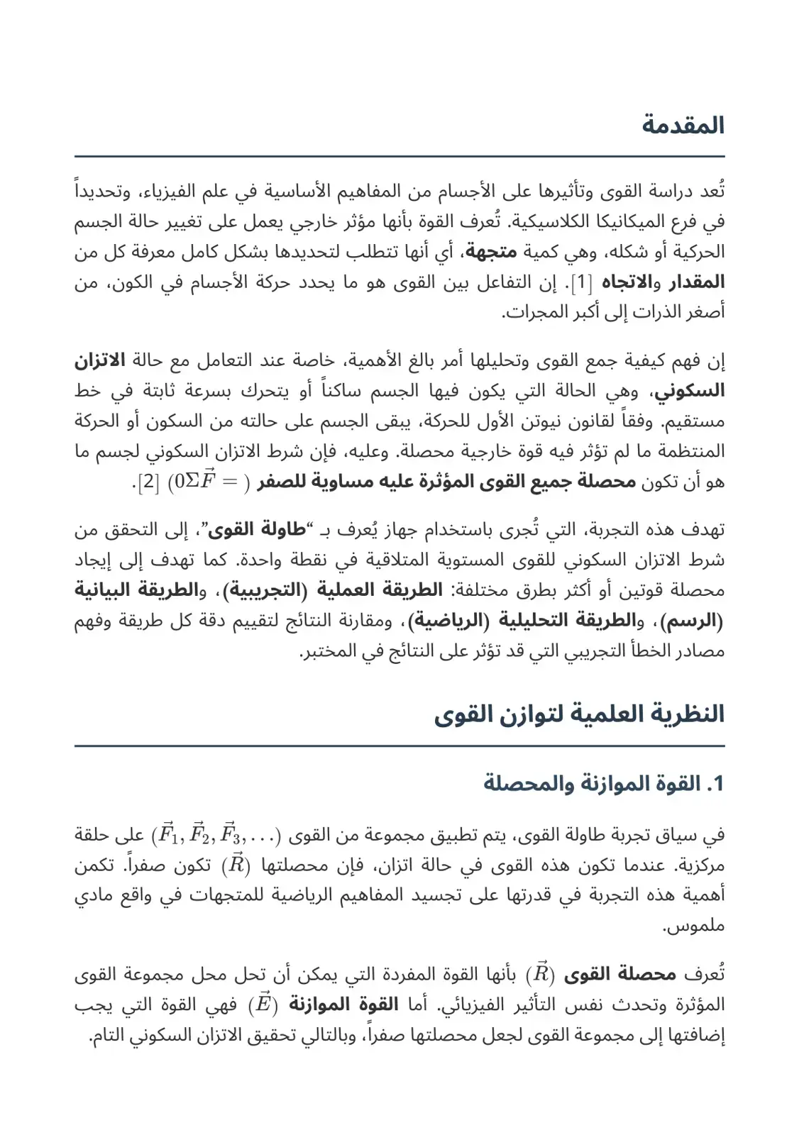 غلاف كتاب القوى وتأثيرها على الأجسام