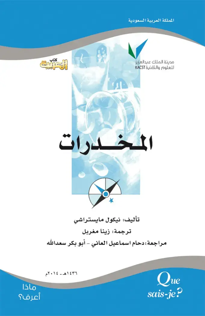 غلاف كتاب كتاب المخدرات