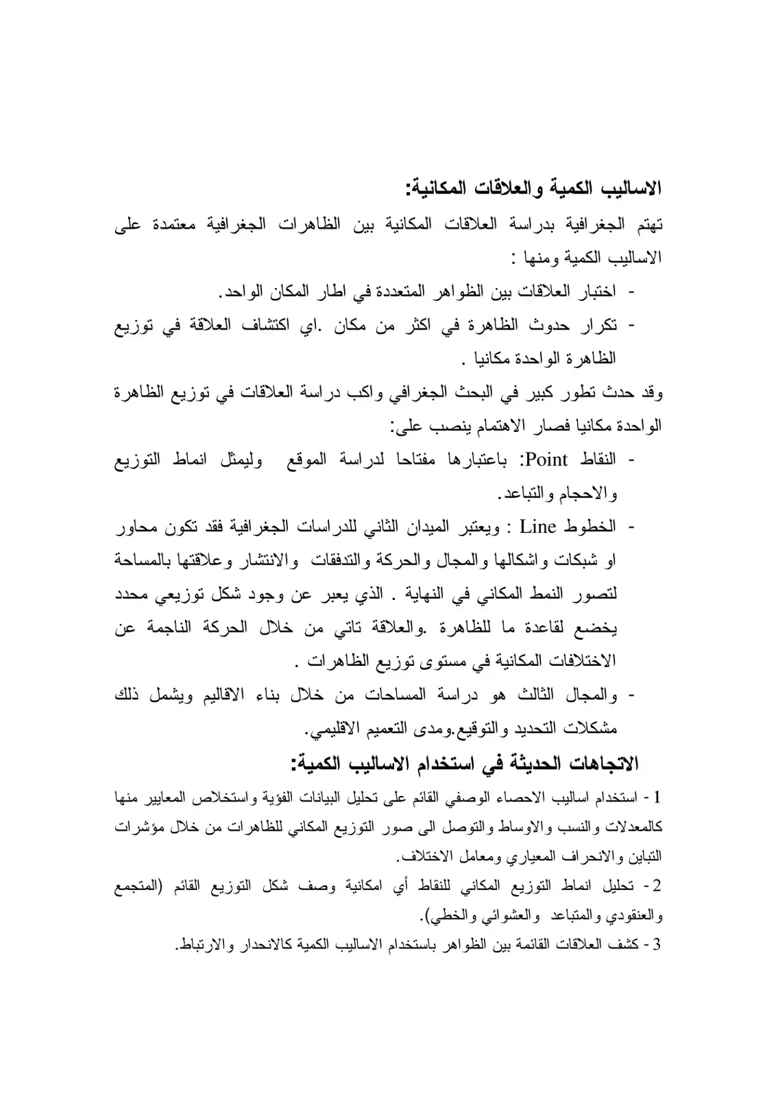غلاف كتاب الأساليب الكمية والعلاقات المكانية