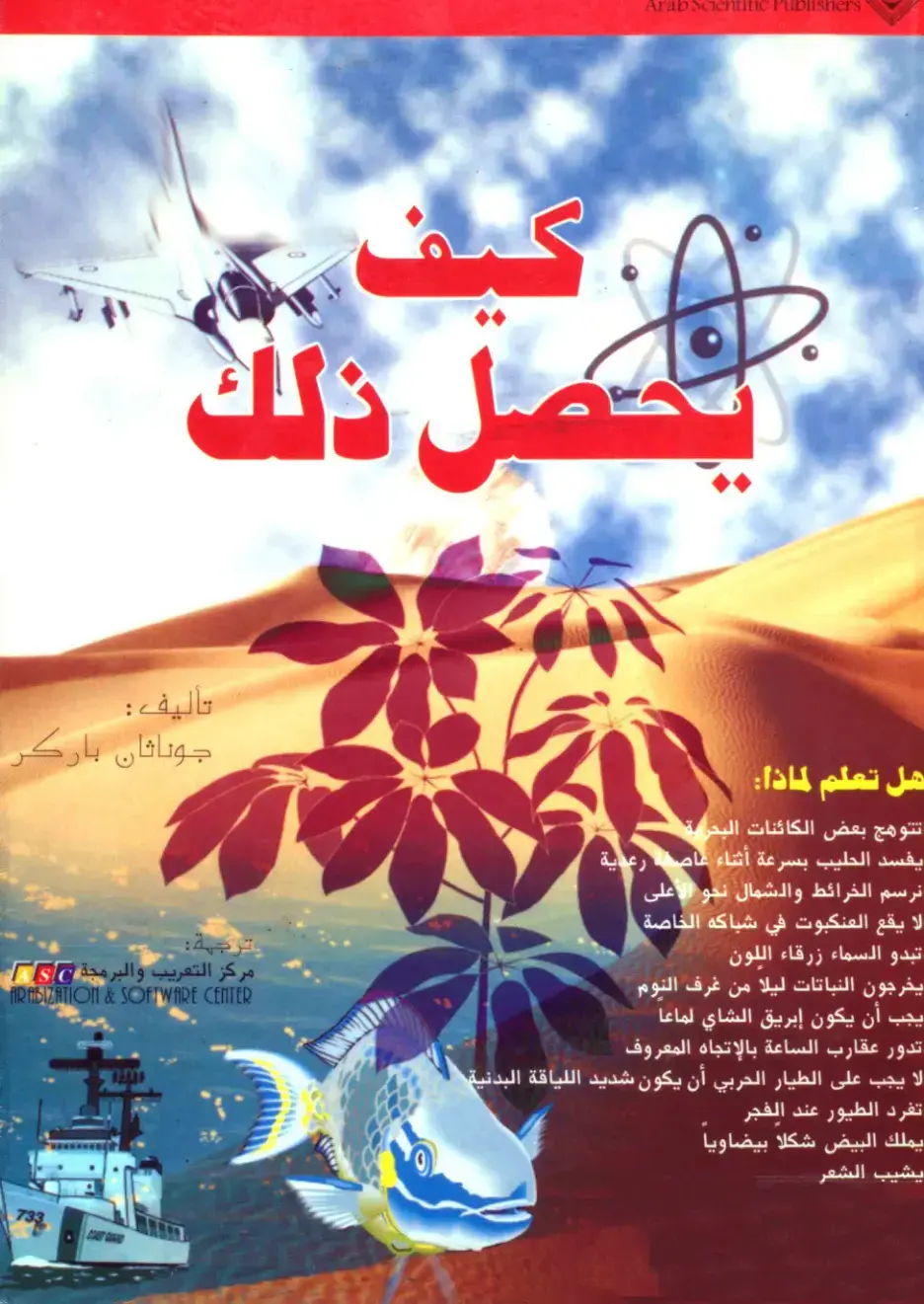 غلاف كتاب هل تعلم لماذا؟