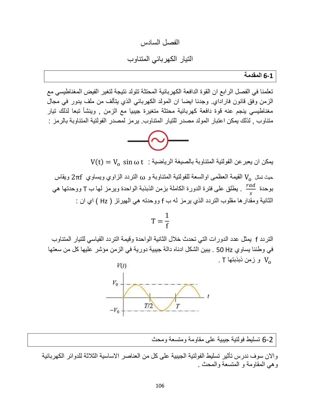 غلاف كتاب التيار الكهربائي المتناوب