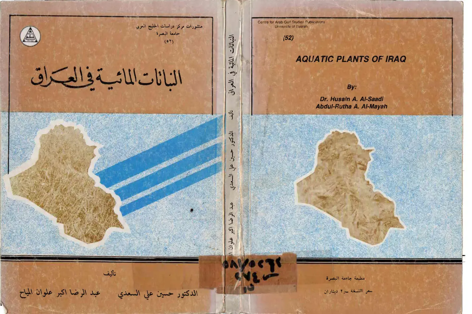 غلاف كتاب النباتات المائية في العراق