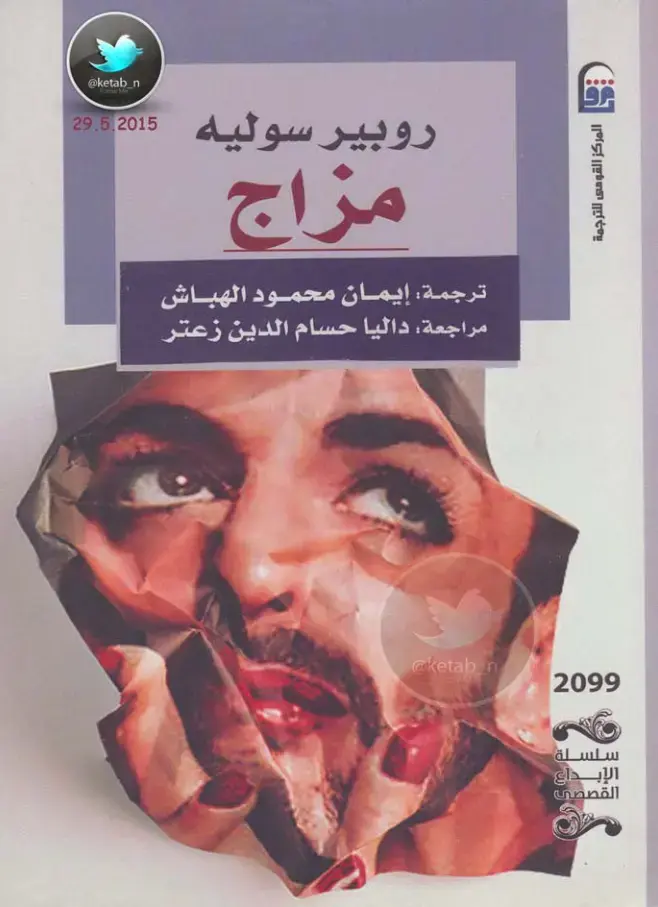 غلاف كتاب مزاج