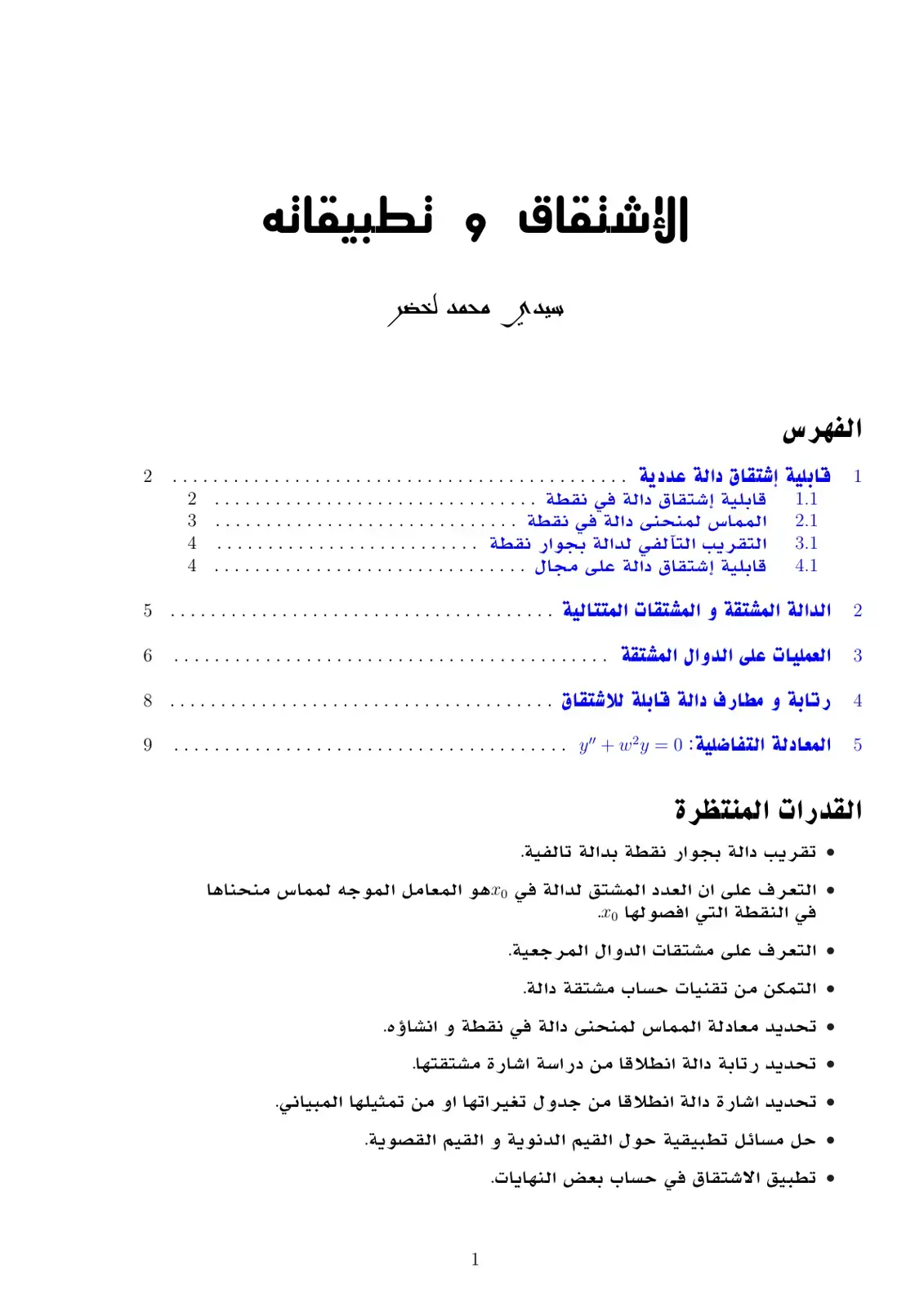 غلاف كتاب الإشتقاق وتطبيقاته