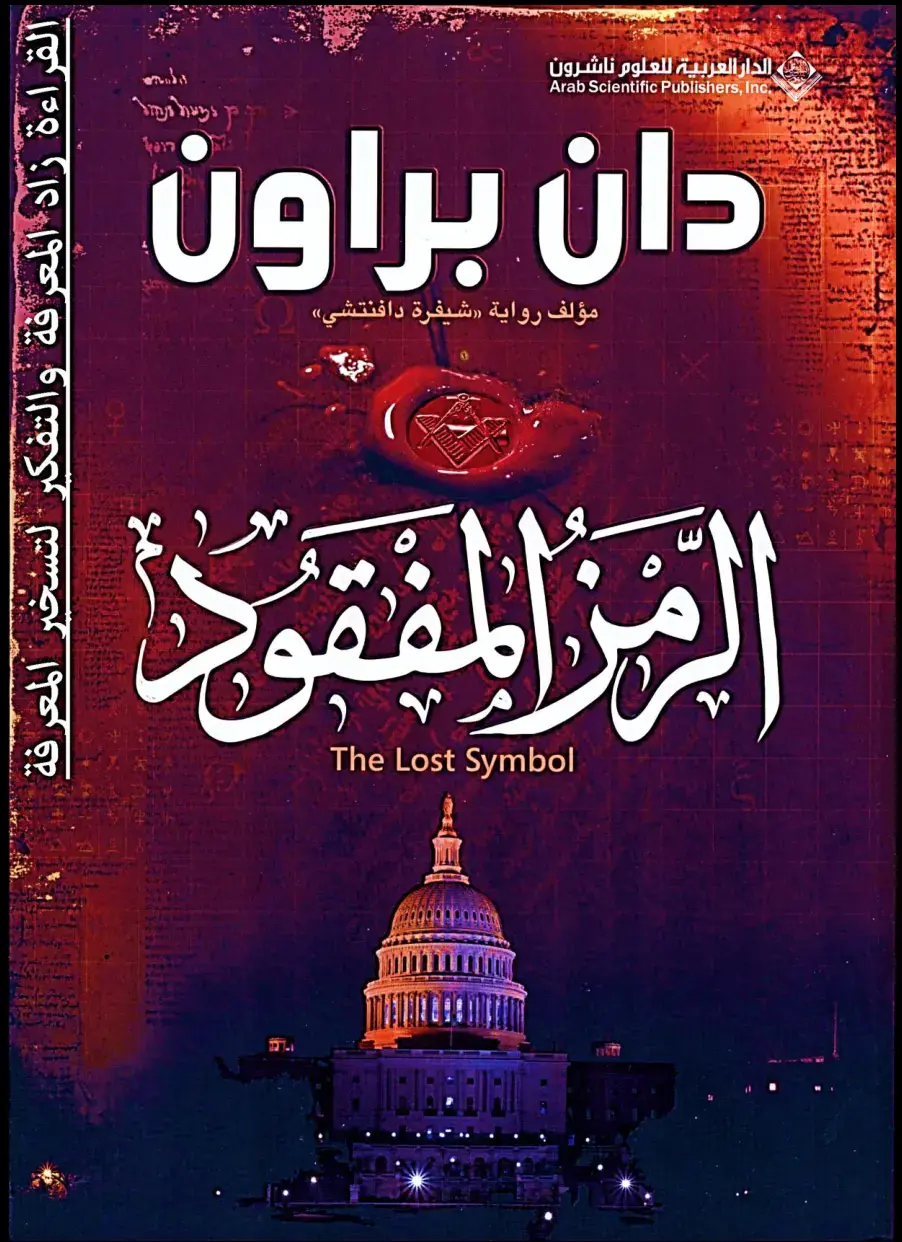 غلاف كتاب التم المفقود
