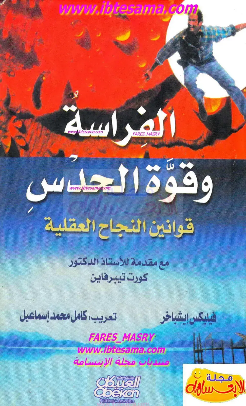 غلاف كتاب قوانين النجاح العقلية