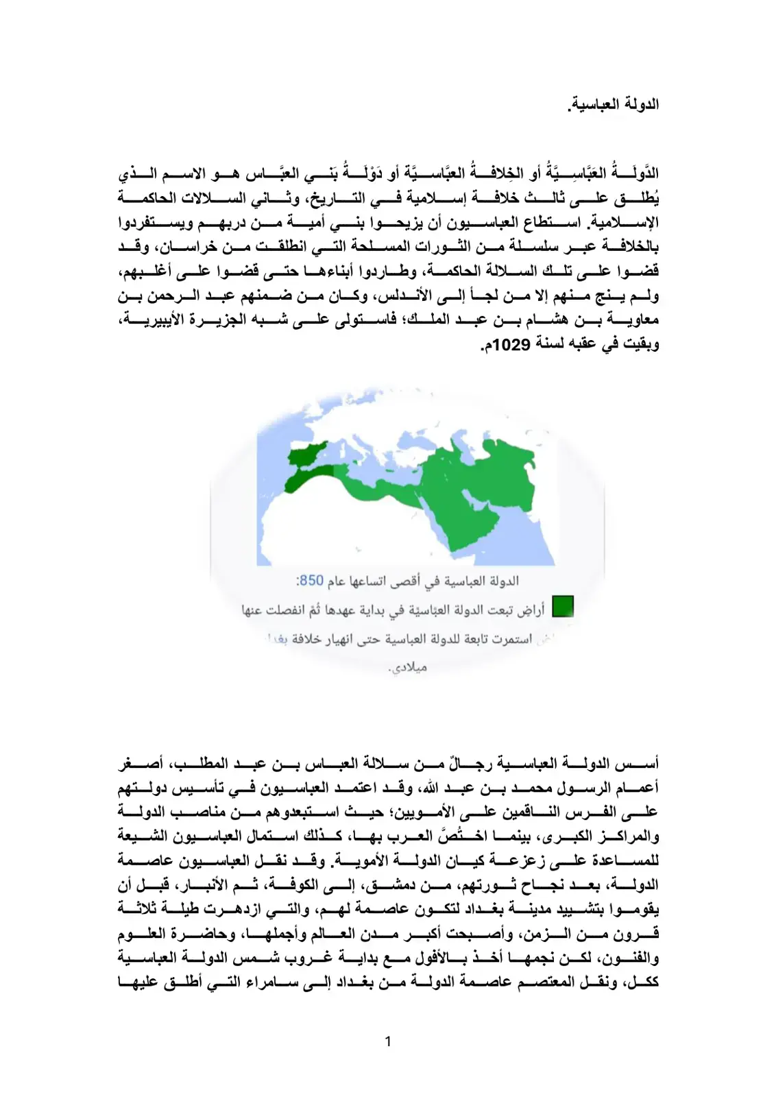 غلاف كتاب الدولة العباسية