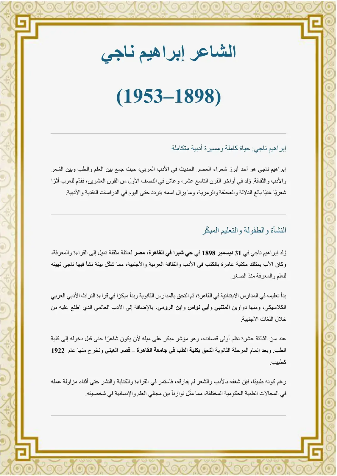 غلاف كتاب إبراهيم ناجي حياته ومسيرته الأدبية